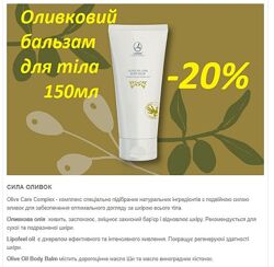 Бальзам для тіла оливковий крем olive oil body balm 150мл франція