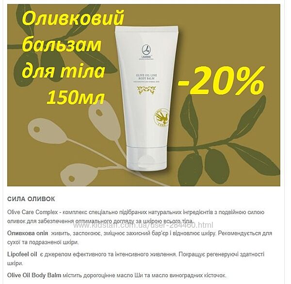 Бальзам для тіла оливковий крем olive oil body balm 150мл франція