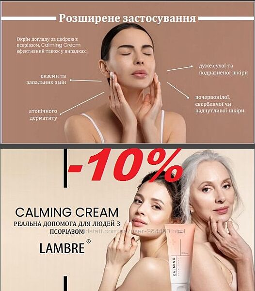 крем від псоріаз Lambre Calming Cream 150 мл лікувальний заспокійливий