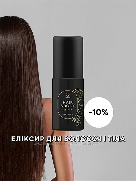 Глибоко зволожуюча сироватка еліксир димка міст для волосся lambre 50мл