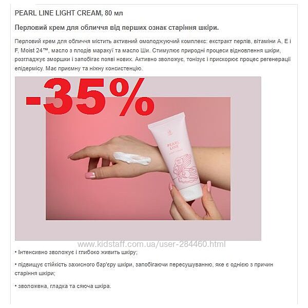 Акція крем для обличчя зволожуючий pearl line 80мл франція екстракт перлів